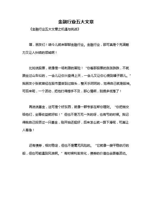 金融行业五大文章