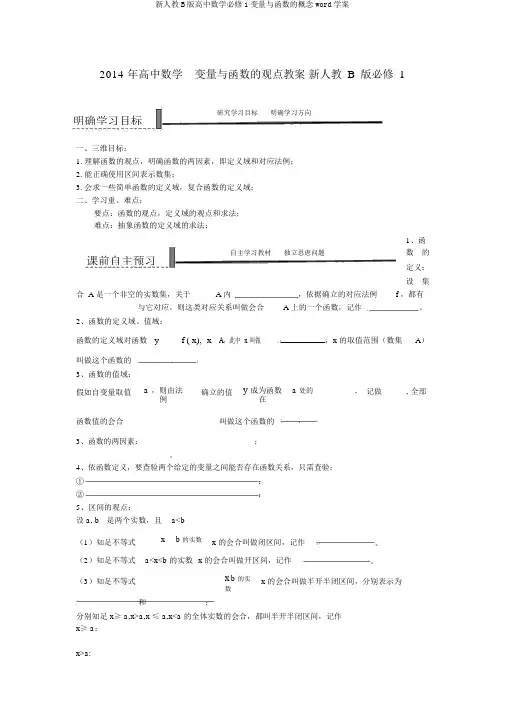 新人教B版高中数学必修1变量与函数的概念word学案