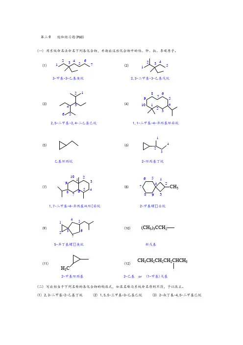有机化学答案解析_2到7章