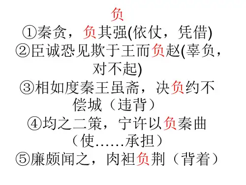 廉颇蔺相如列传试题