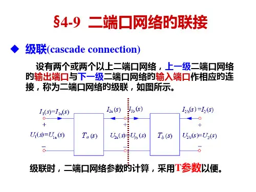 第四章二端口网络