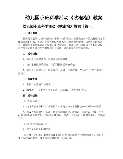 幼儿园小班科学活动《吹泡泡》教案