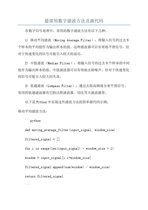 最常用数字滤波方法及源代码