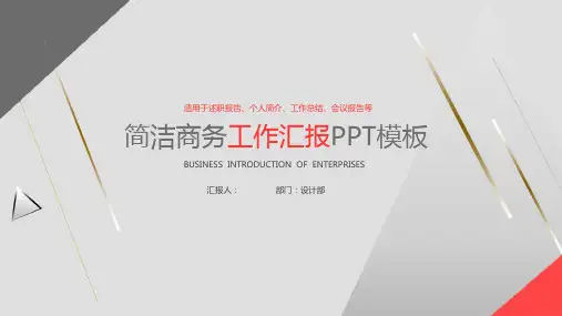 灰色系简洁商务总结工作汇报PPT模板课件
