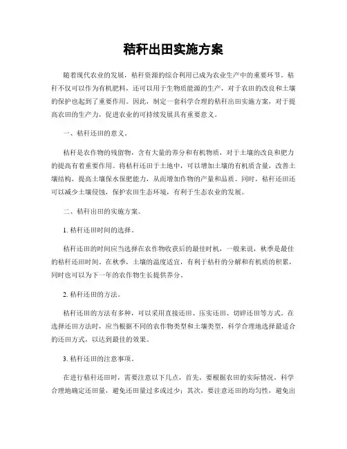 秸秆出田实施方案