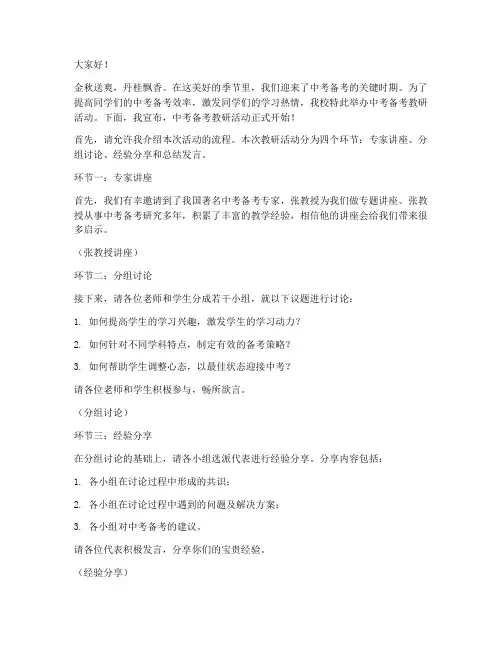 中考备考教研活动主持词