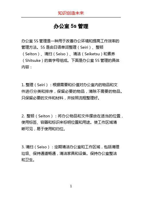 办公室5s管理