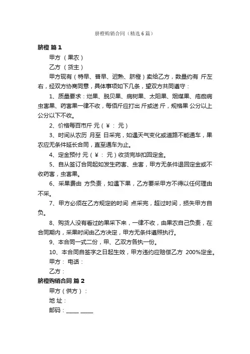 脐橙购销合同（精选6篇）