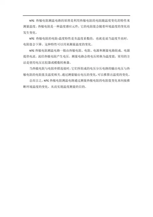 ntc热敏电阻测温电路原理