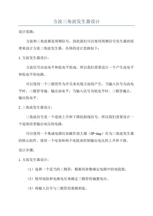 方波三角波发生器设计