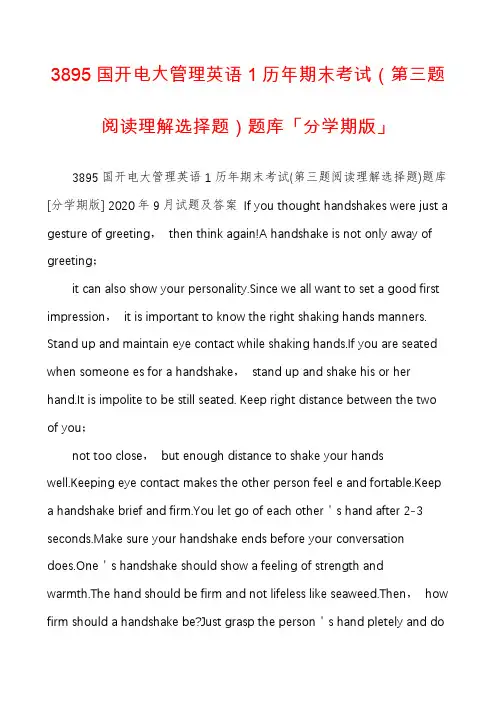 3895国开电大管理英语1历年期末考试（第三题阅读理解选择题）题库「分学期版」