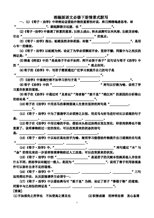 部编版高中语文必修上册情景式名句默写