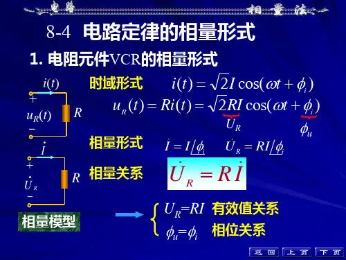 电路定律的相量形式