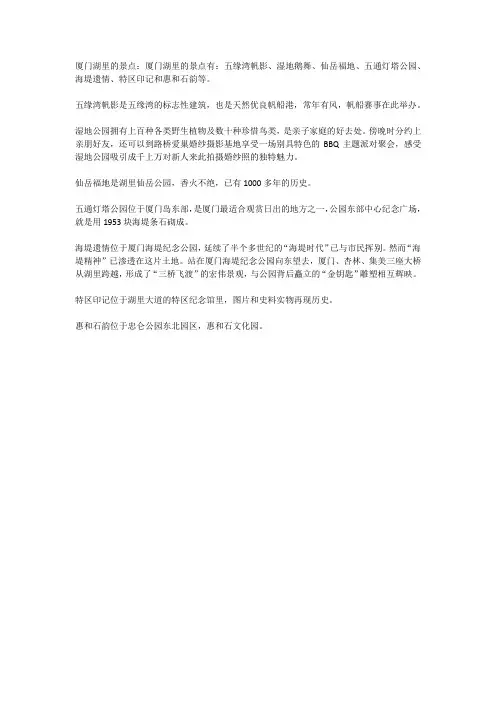 厦门湖里的景点