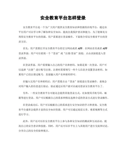 安全教育平台怎样登录
