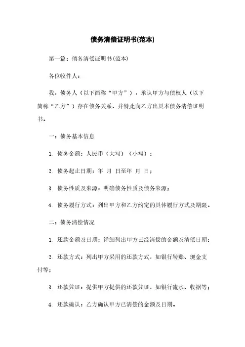 债务清偿证明书(范本)