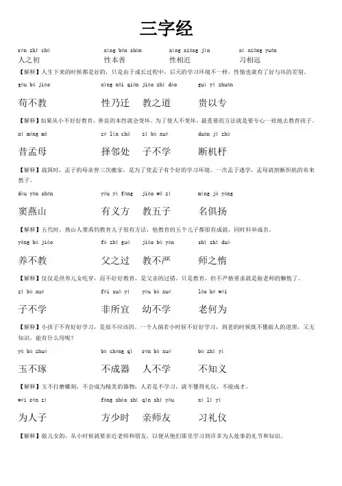 三字经_全文_拼音_注释