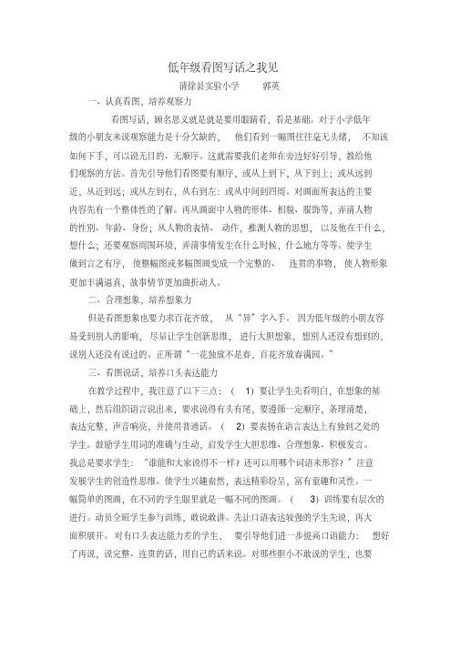 低年级看图写话之我见