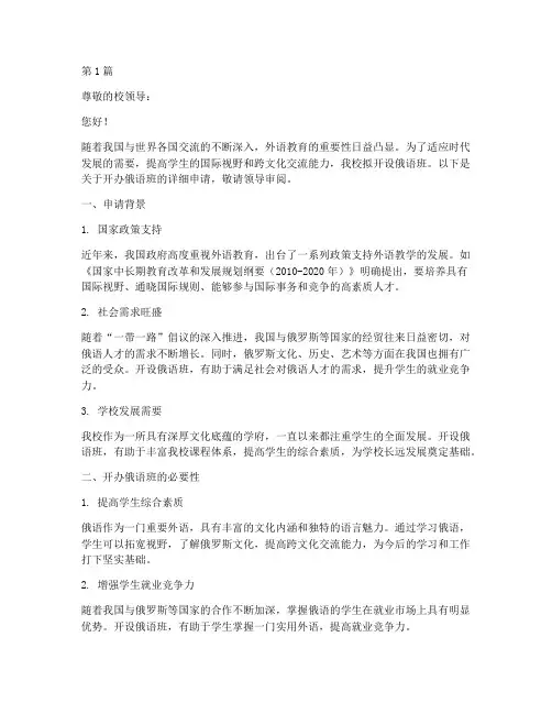 学校开办俄语班申请书模板(3篇)