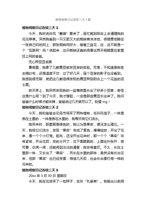 植物观察日记连续三天4篇