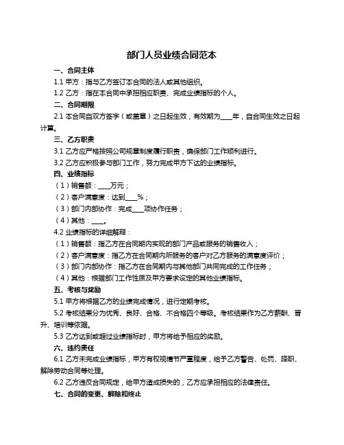 部门人员业绩合同范本