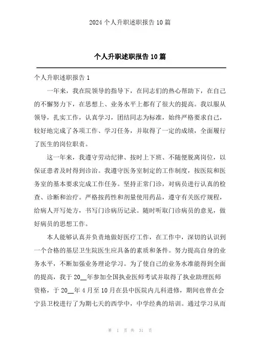 个人升职述职报告10篇