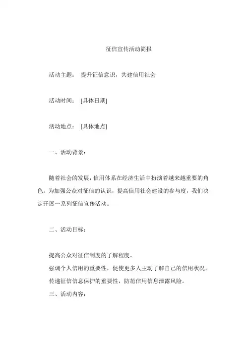 征信宣传活动简报