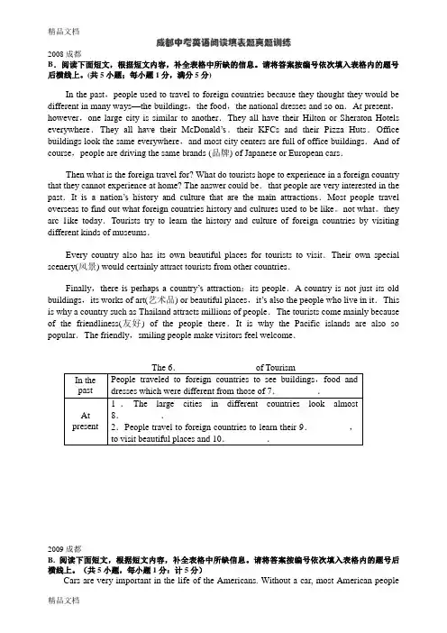 2008-成都中考英语阅读填表真题(含答案)doc资料