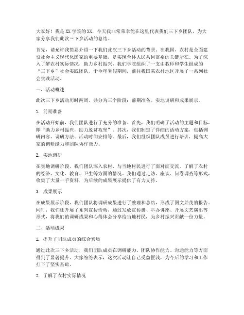 三下乡活动总结演讲稿范文