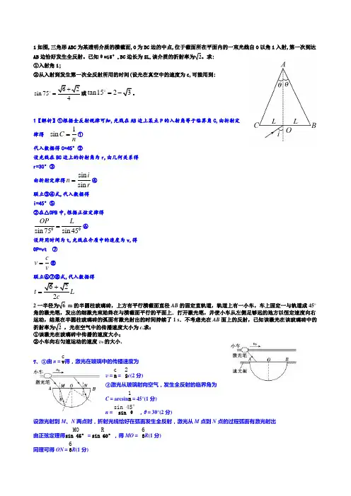 高中几何光学竞赛题