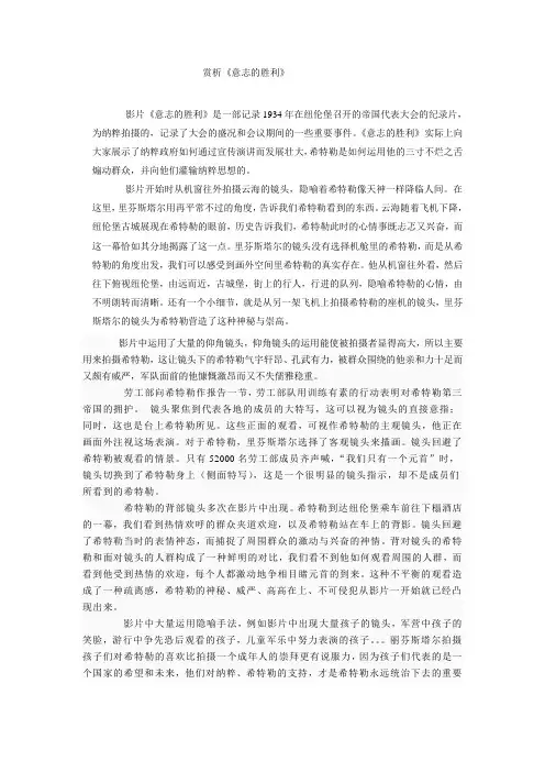 意志的胜利影评