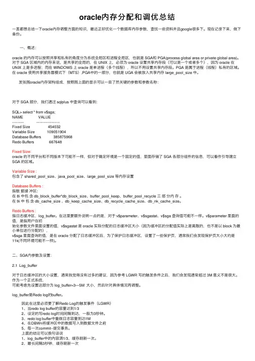 oracle内存分配和调优总结