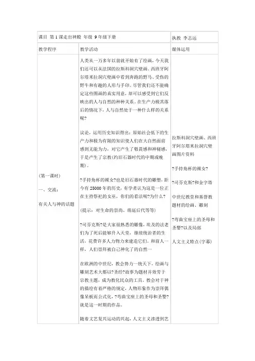 湘教版美术九下第一课《走出神殿》word教案1