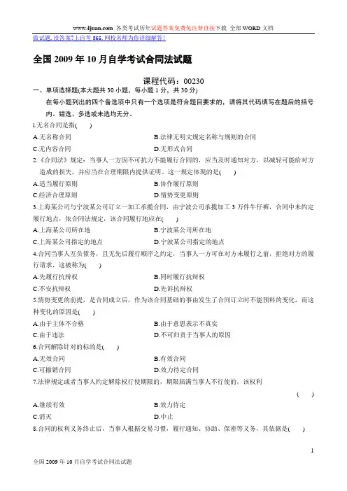 合同法试题及答案