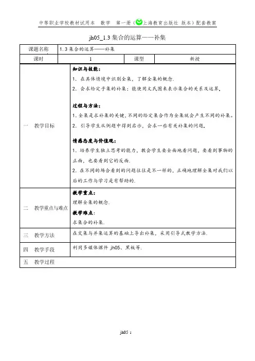 集合的运算——补集
