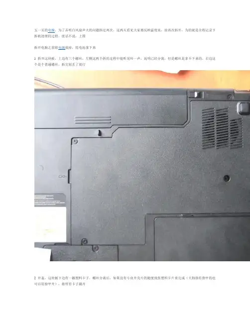 联想G450笔记本电脑拆卸