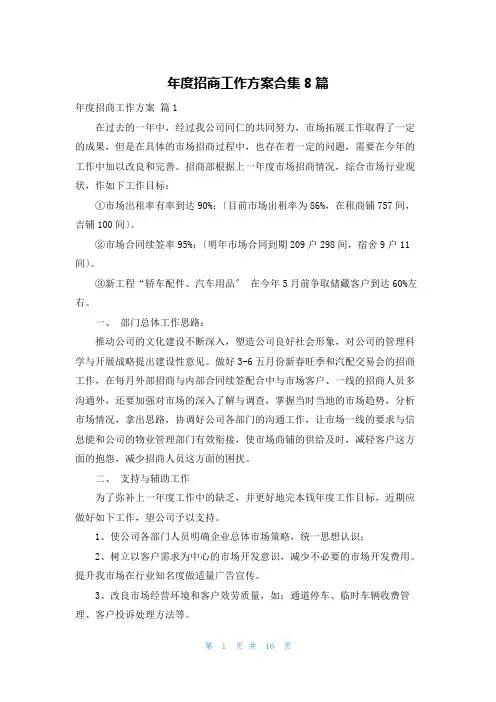 年度招商工作计划合集8篇