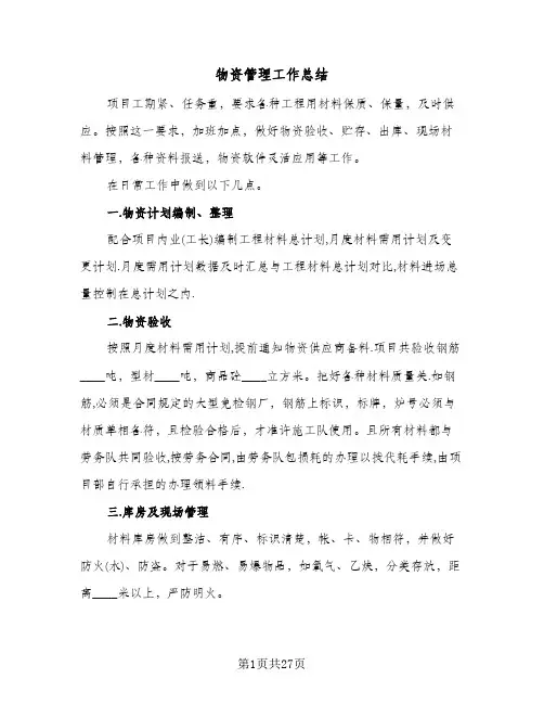 物资管理工作总结(7篇)
