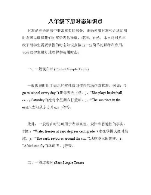 八年级下册时态知识点