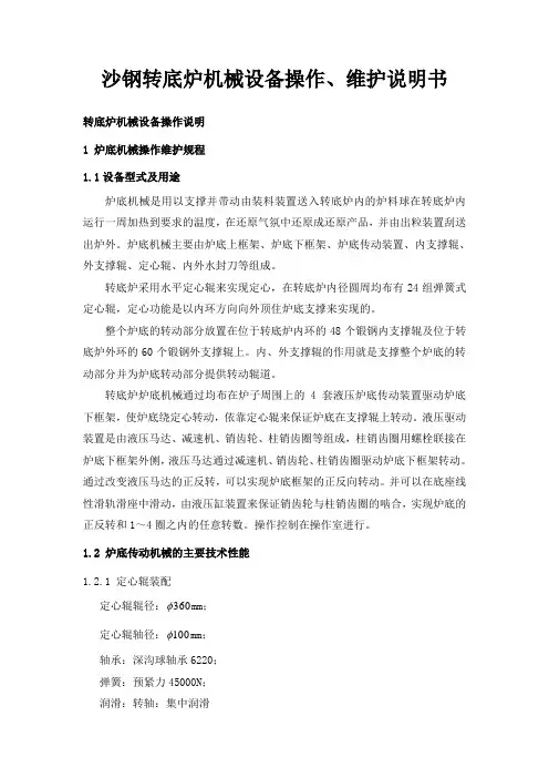 沙钢转底炉机械操作