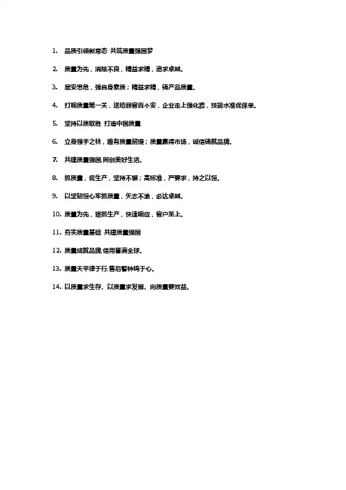 质量月活动宣传标语