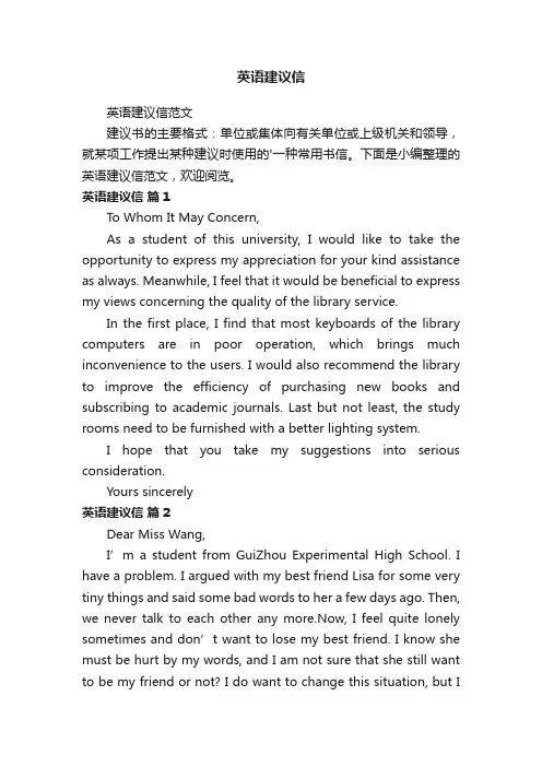 英语建议信范文