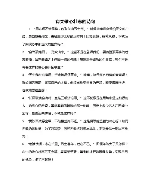 有关雄心壮志的诗句