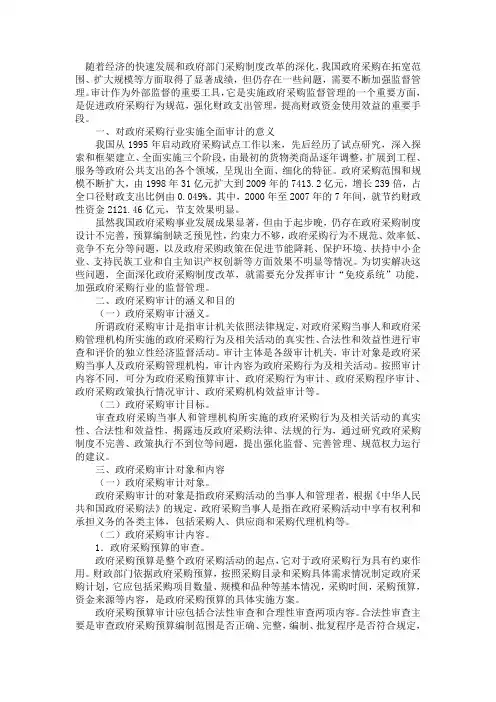 政府采购审计1