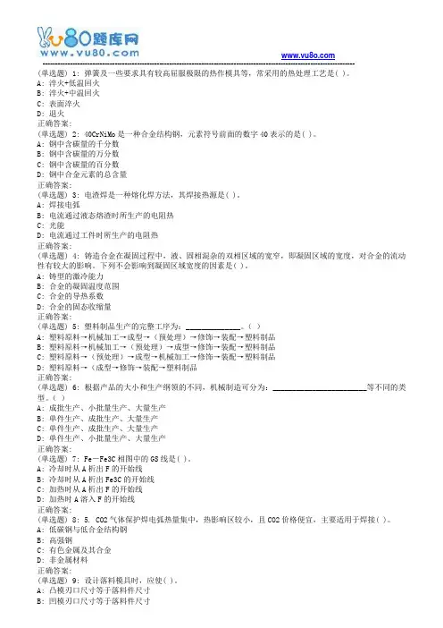 西工大18春《机械制造基础(含材料)》在线作业