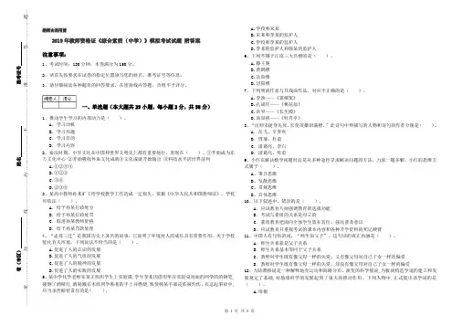 2019年教师资格证《综合素质(中学)》模拟考试试题 附答案