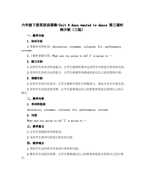 六年级下册英语说课稿-Unit 6 Anne wanted to dance 第三课时 湘少版(三起