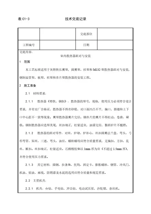 室内散热器组对与安装工艺