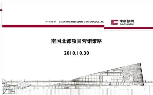南国北都营销策略
