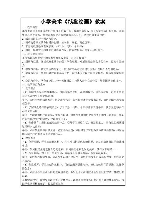 小学美术《纸盘绘画》教案